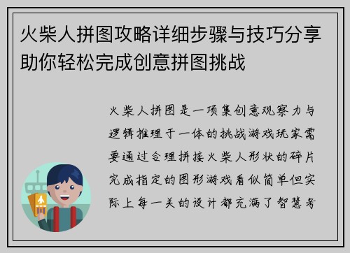 火柴人拼图攻略详细步骤与技巧分享助你轻松完成创意拼图挑战 火柴人拼图攻略详细步骤与技巧分享助你轻松完成创意拼图挑战