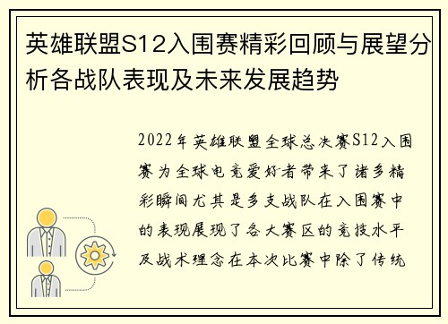 英雄联盟S12入围赛精彩回顾与展望分析各战队表现及未来发展趋势 英雄联盟S12入围赛精彩回顾与展望分析各战队表现及未来发展趋势
