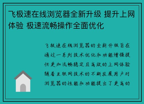 飞极速在线浏览器全新升级 提升上网体验 极速流畅操作全面优化